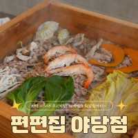 파주 야당 편백찜,월남쌈,샤브샤브가 무한리필인 편편집💛