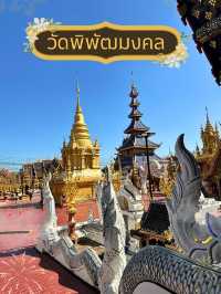 วัดพิพัฒน์มงคล สวยงามอลังการมากอยากให้มา 