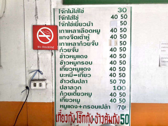 “โจ๊กเจ๊ภัส” ร้านอร่อยเมืองปากน้ำ จ.สมุทรปราการ