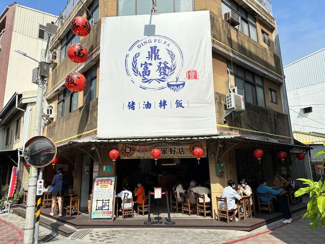 台南中西區｜國華商圈 鼎富發豬油拌飯