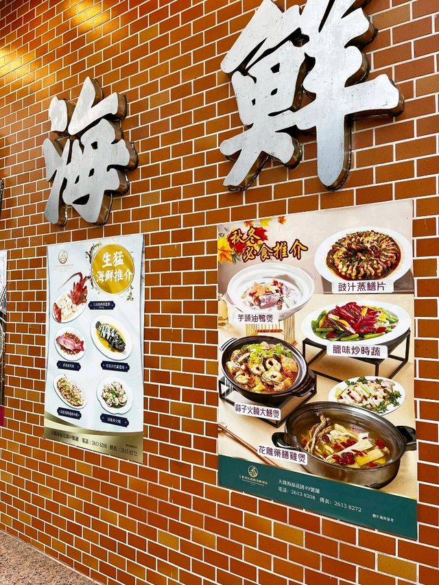 兒時回憶🫖大圍老字號酒家