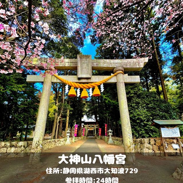 大神山八幡宮