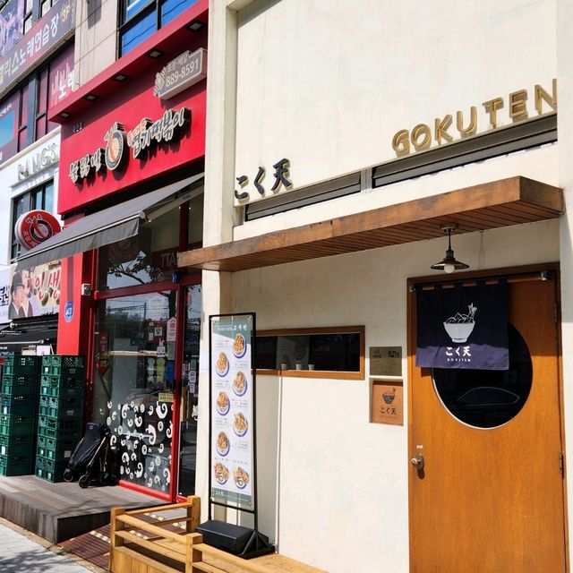 보정동 카페거리 텐동 맛집 고쿠텐👍