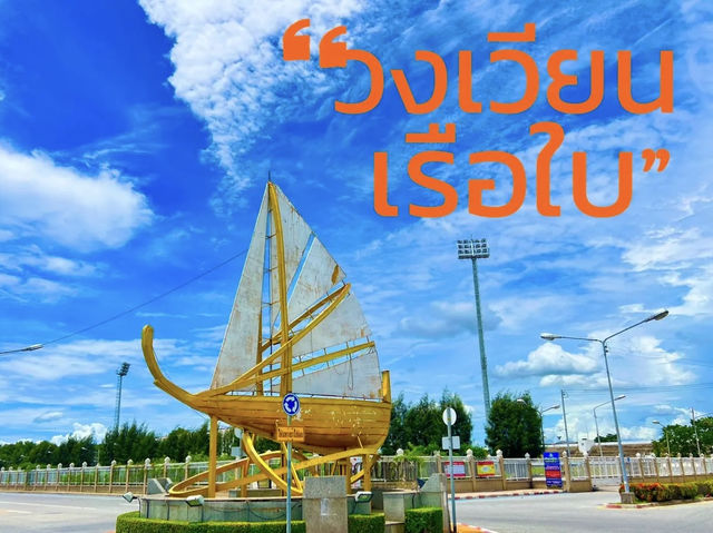 Landmark ใหม่จังหวัดชลบุรี