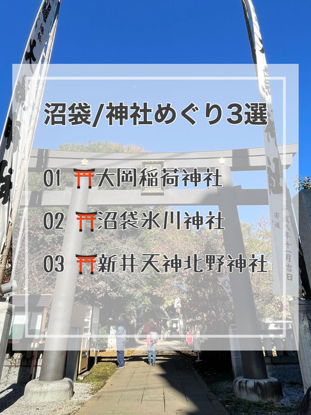 【沼袋/東京都】神社めぐり3選