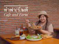 ทำฟาร์มดี Cafe’ and Farm ฟาร์มคาเฟ่ พิกัดชลบุรี