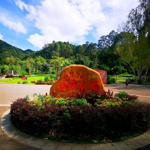 頭陂公園
