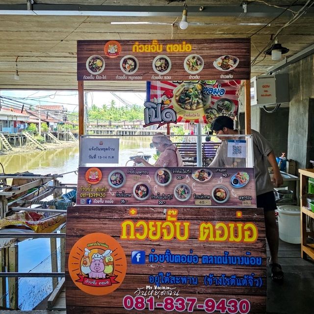 ตลาดน้ำบางน้อย