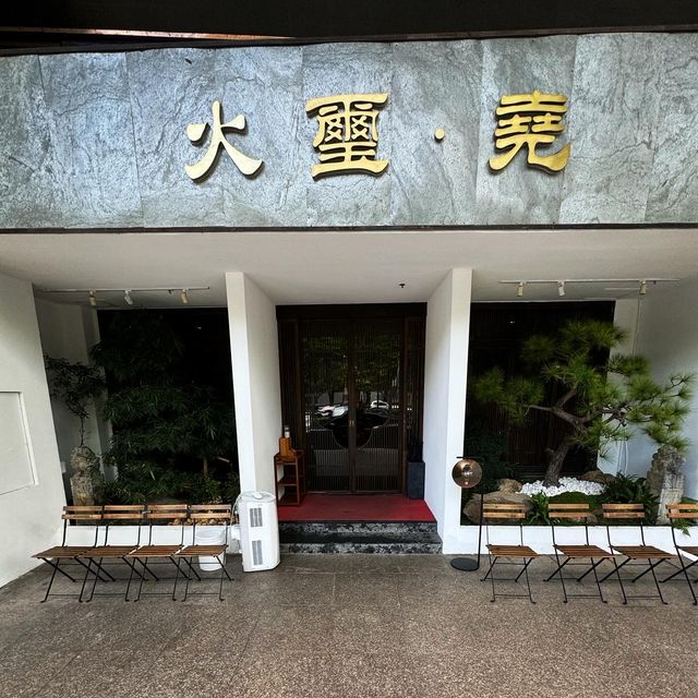 深圳火壐堯人均¥3xx，乳山生蠔¥84兩隻