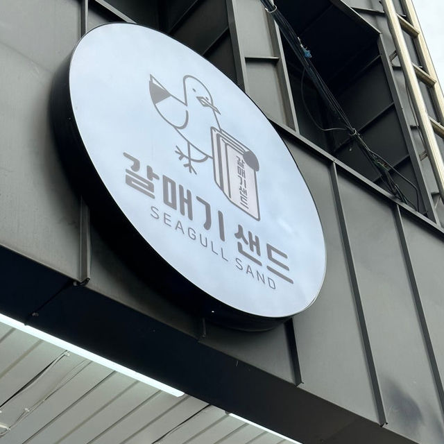 부산에서 먹어봐야 할 디저트 갈매기샌드