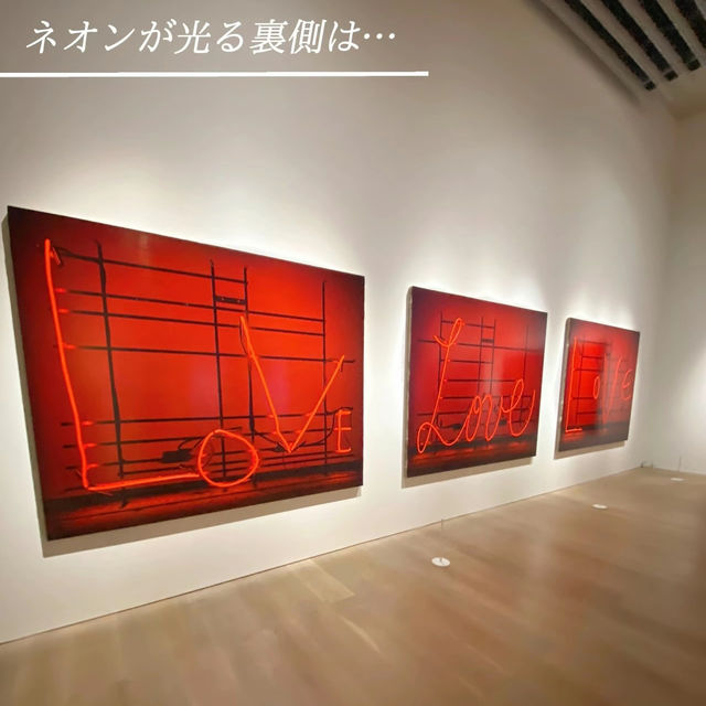 【六本木】ネオンサインのLOVE❤️その裏側を考える…作品紹介🎨❤️