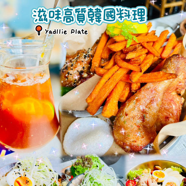 🌸滋味高質韓國料理🌸Yadllie Plate🍴