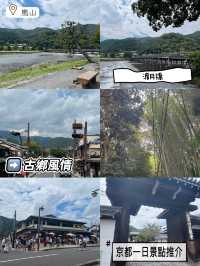 京都古鄉風情🤓嵐山感受舊有日本風情😎著名渡月橋🙊