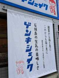 【石垣さかい商店:石垣島】人気のゲンキシェイクを飲もう♪