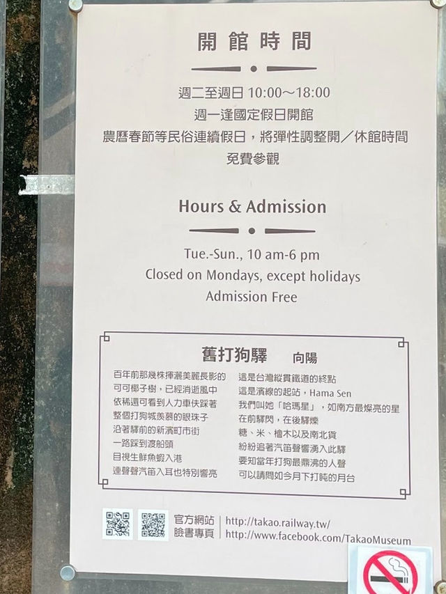 ［高雄］舊打狗驛故事館的歷史與文化魅力