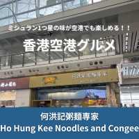【香港】旅の締めは空港グルメ✈️🇭🇰