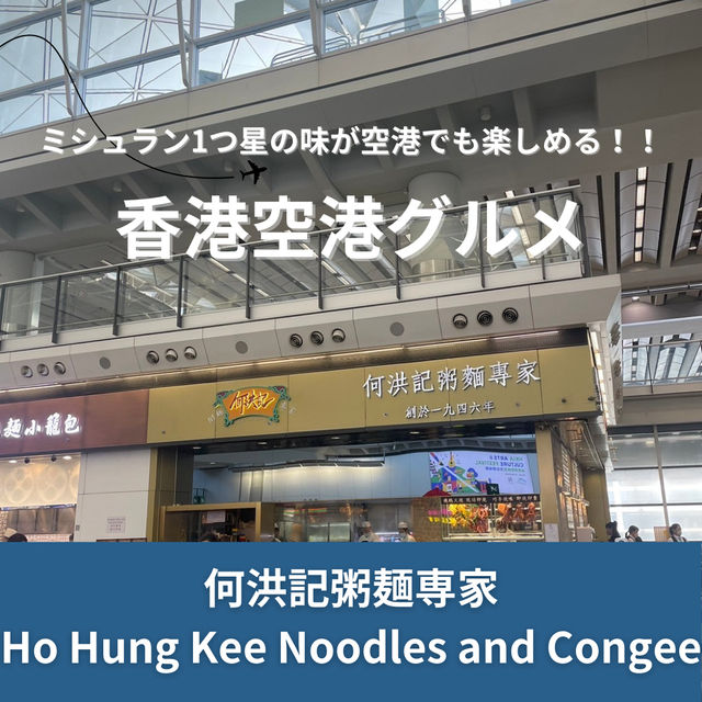 【香港】旅の締めは空港グルメ✈️🇭🇰