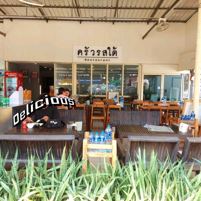 ครัวรสใต้ @ เรวดี นนทบุรี
