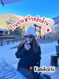 🏔️ ร้านกาแฟวิววิวหลักล้าน 