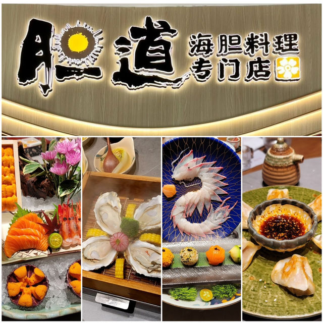 北上高CP值海膽餐廳情報分享✨ 膽道 (福田星河COCOPARK店)