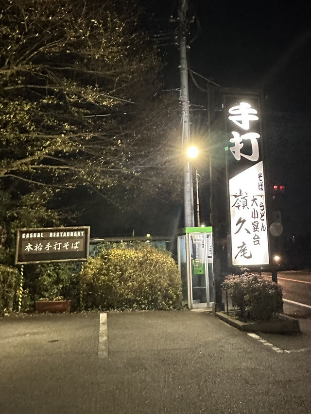 冬にぴったりな身体温まる本格手打ち蕎麦！