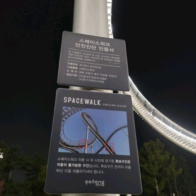 한국 철 산업의 수준을 엿볼 수 있는, 포항 환호공원 스페이스워크로 오세요! 