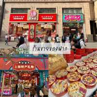 ถนนหนานจิง ถนนสายช้อปปิ้งที่เดินทั้งวันก็ไม่เบื่อ