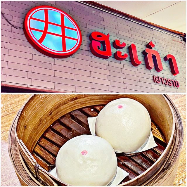 ร้านติ่มซำ ย่านเยาวราช