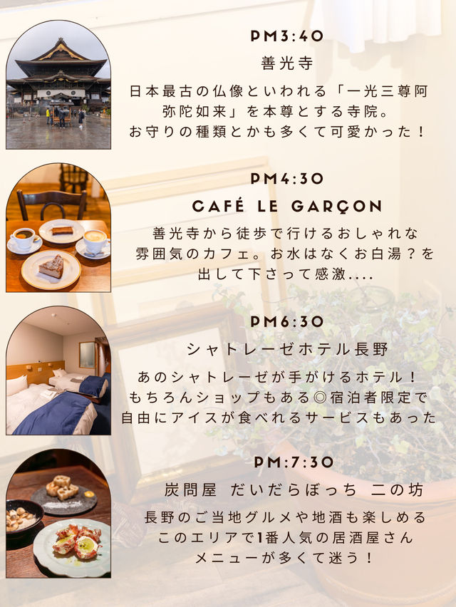 【長野県】保存版！長野市と白馬村を旅する3日間