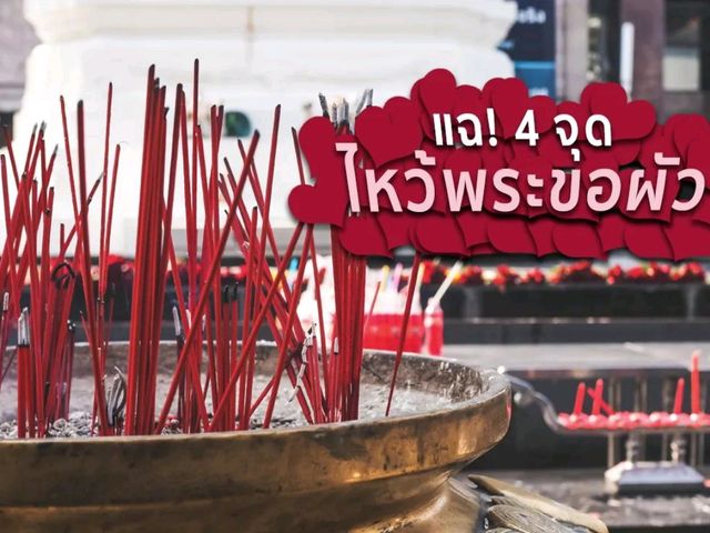 โค้งสุดท้ายช่วยเต็มที่แล้วนะ 😅😅ทริปไหว้พระขอแฟน