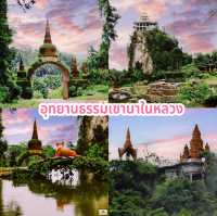อุทยานธรรมเขานาในหลวง