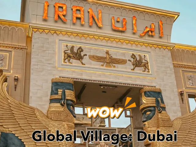 探索杜拜地球村：文化奇境