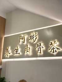 Restoran Ah Peng's Herbal Pork Bone Soup: A Must-Try on Your JB Trip
