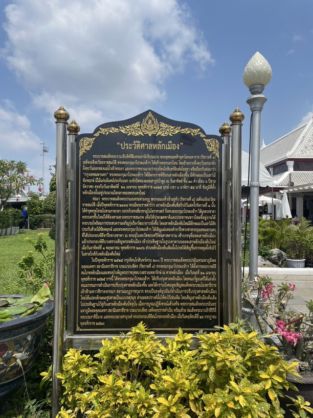 ศาลหลักเมืองกรุงเทพมหานคร