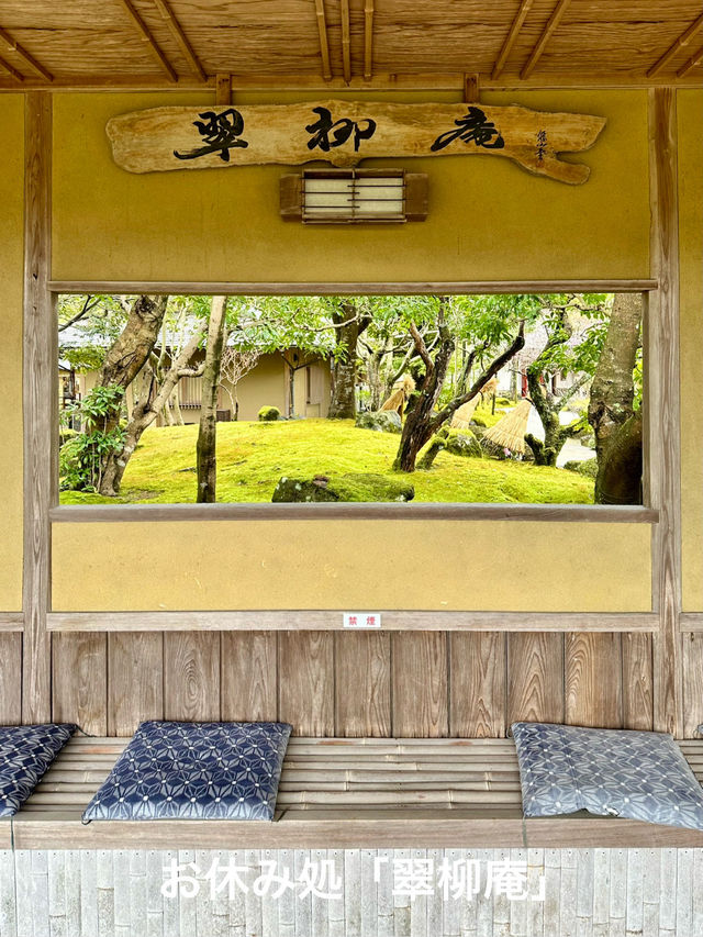 由志園