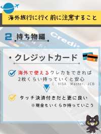 【海外旅行】事前に知っておくと安心な事と注意点のまとめ