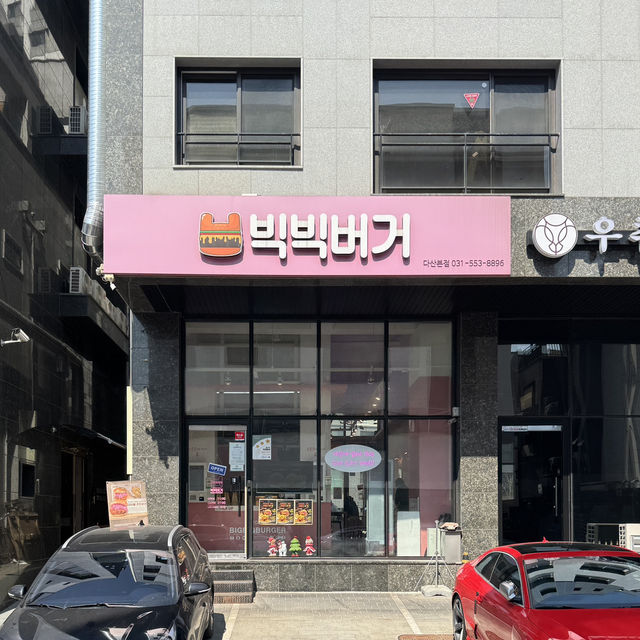 남양주 수제버거 맛집 빅빅버거