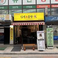종암동 소곱창 맛집 인생소곱창
