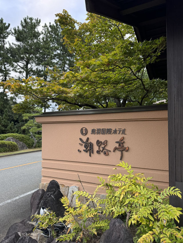溫泉旅館「潮路亭」——鳥羽灣畔的隱逸天堂