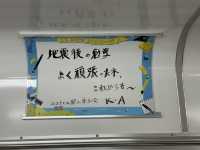 能登鐵道
