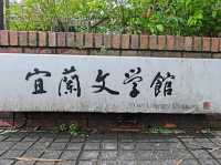 #宜蘭文學館-宜蘭縣宜蘭市