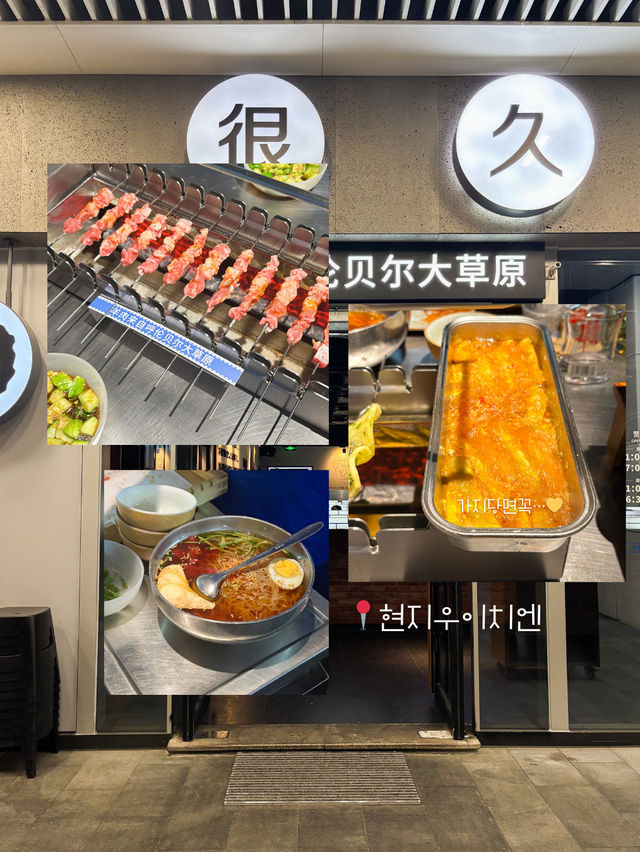 상하이 여행 1일차 코스! 맛있다~ 💛