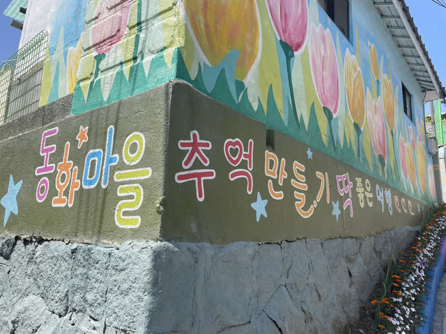 차이나타운에서 식사를 든든히하고 아이들과 동심의 인천 송월 동화마을 속으로 떠나봐요.