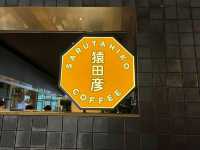 猿田彥珈琲 調布焙煎HALL