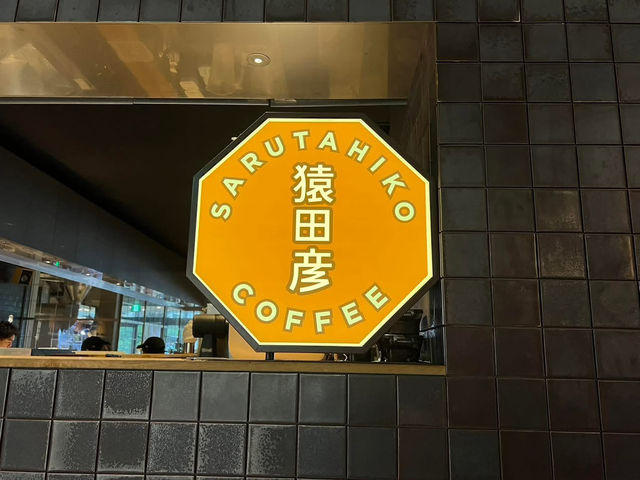 猿田彥珈琲 調布焙煎HALL