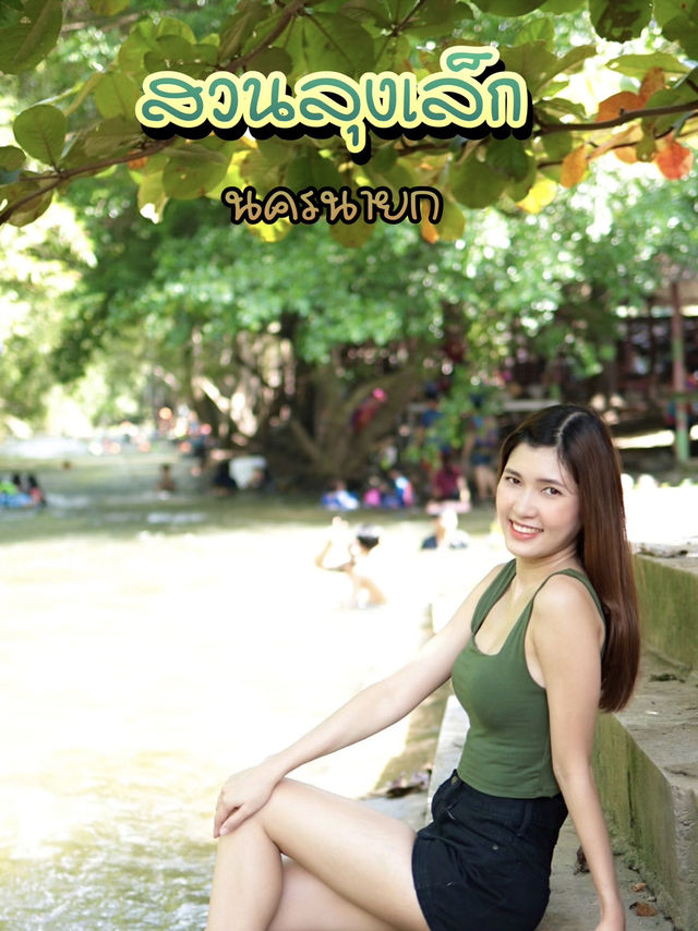 เล่นน้ำ สวนลุงเล็ก นครนายก