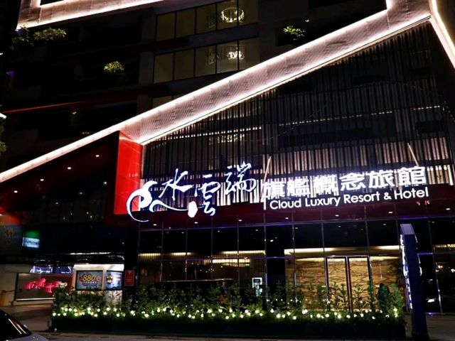 這間旅館根本是飯店界的樂園吧！我們這次入住 #台中水雲端旗艦概念旅館，從房內KTV、按摩浴缸、蒸氣室，到Switch電玩、親子遊樂區，根本捨不得退房！