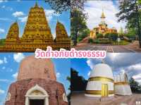 วัดถ้ำอภัยดำรงธรรม (วัดถ้ำพวง)  จ.สกลนคร