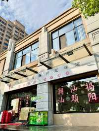 上海🤍林記豬雜粥覓味館