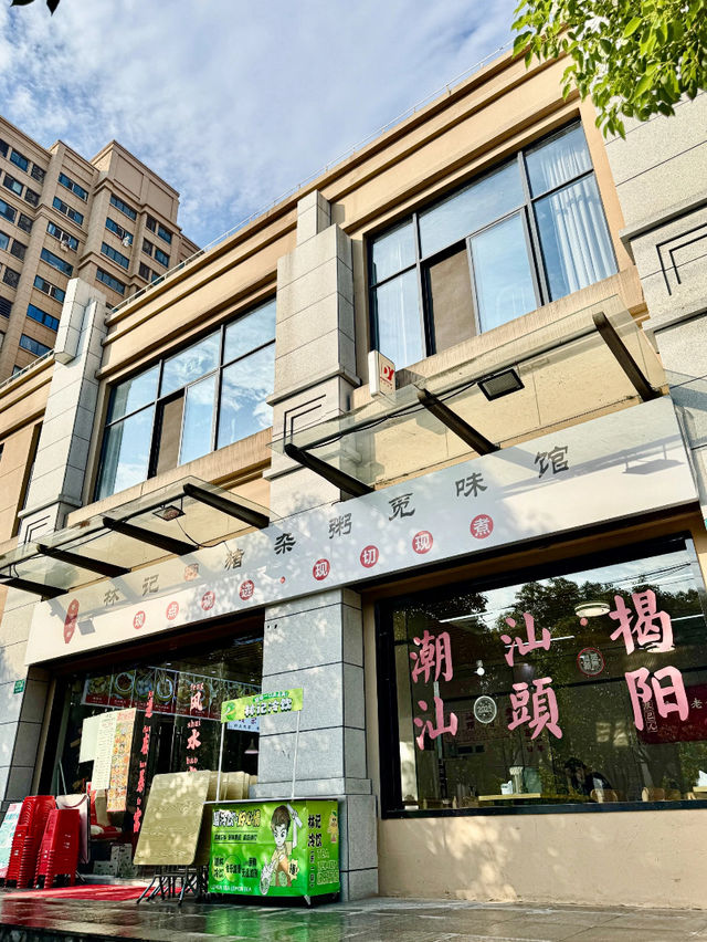 上海🤍林記豬雜粥覓味館